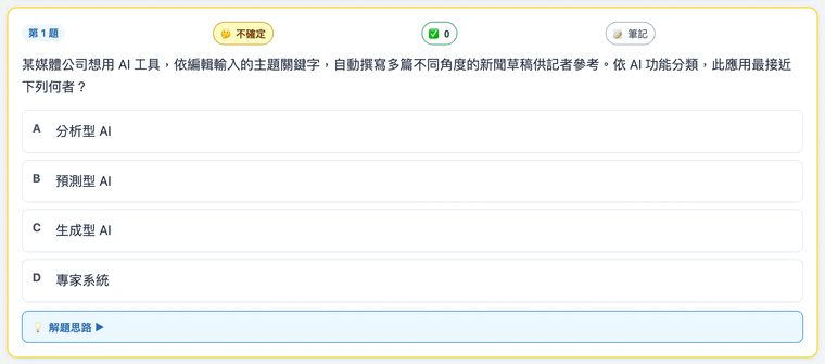 題目卡片被標記為不確定後整張轉為黃框