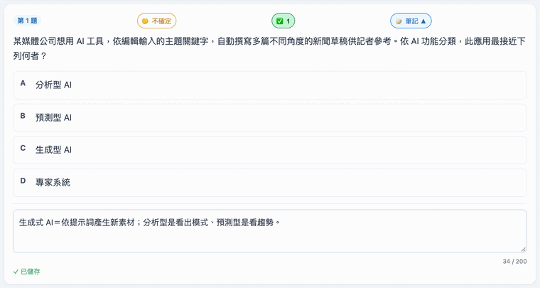 題目卡片展開筆記輸入框,右上角是複習計數