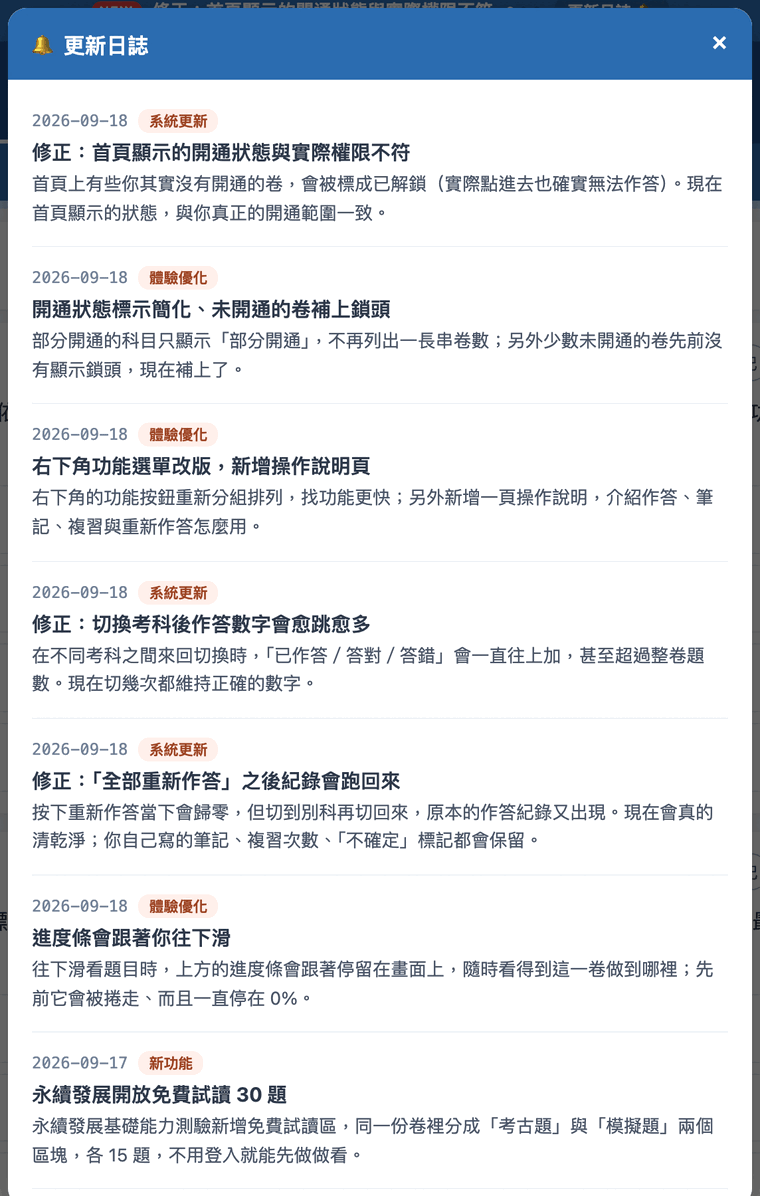 更新日誌視窗,依日期列出系統更新與體驗優化